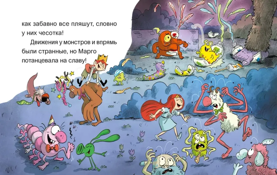 Эмиль и Марго. Страшно важная церемония