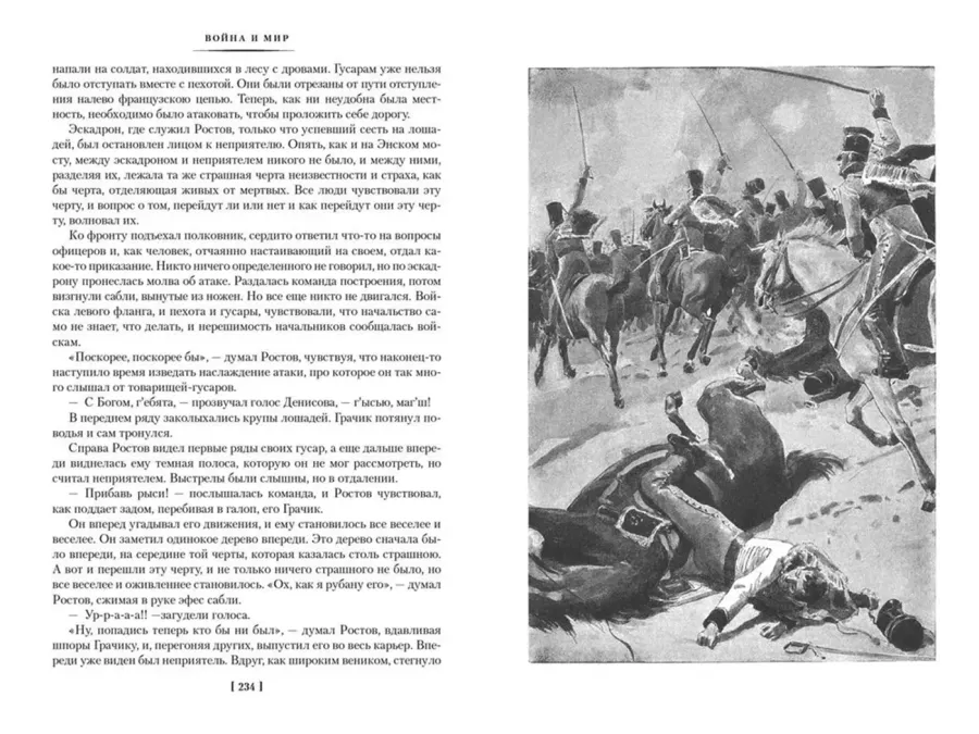 Война и мир. Комплект (в 2-х книгах)