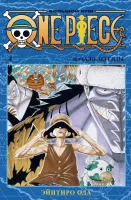 One Piece. Большой куш. Книга 4. Начало легенды