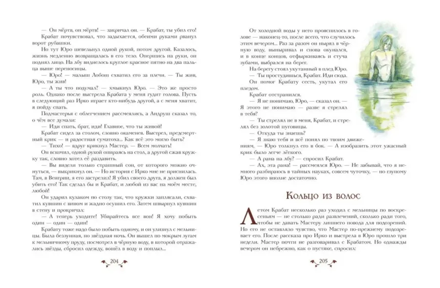 Крабат, или Легенды старой мельницы
