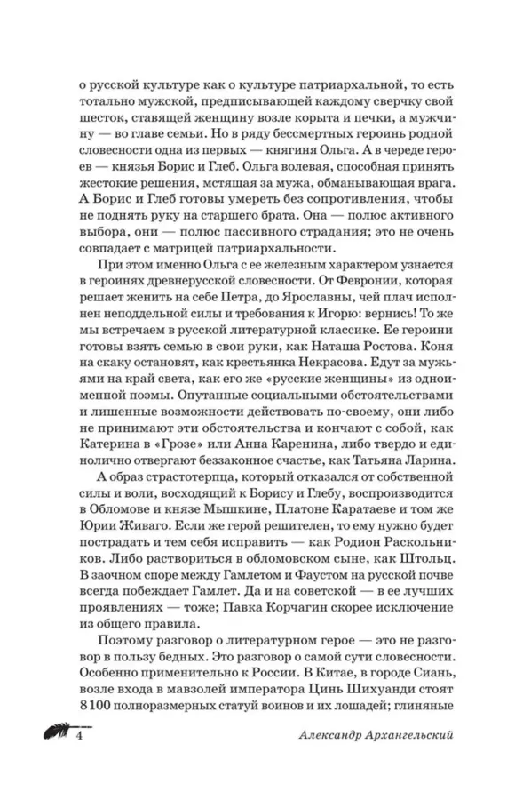 Литературный навигатор. Персонажи русской классики