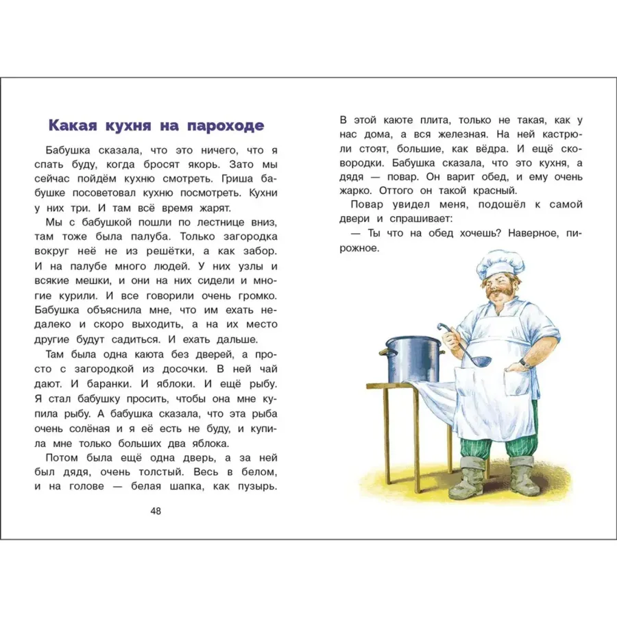 Что я видел. Библиотека школьника