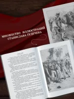 Война и мир. Комплект (в 2-х книгах)