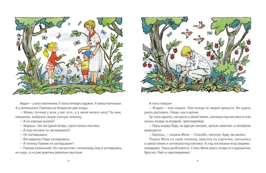 Дудочка и кувшинчик. Катаев В.П.