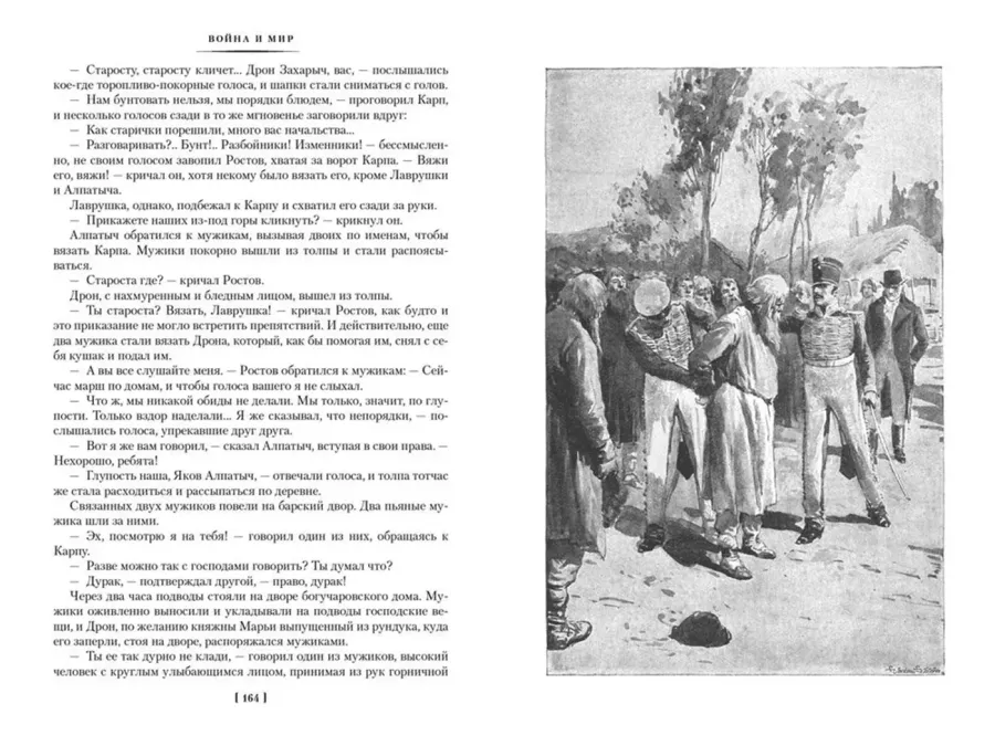 Война и мир. Комплект (в 2-х книгах)