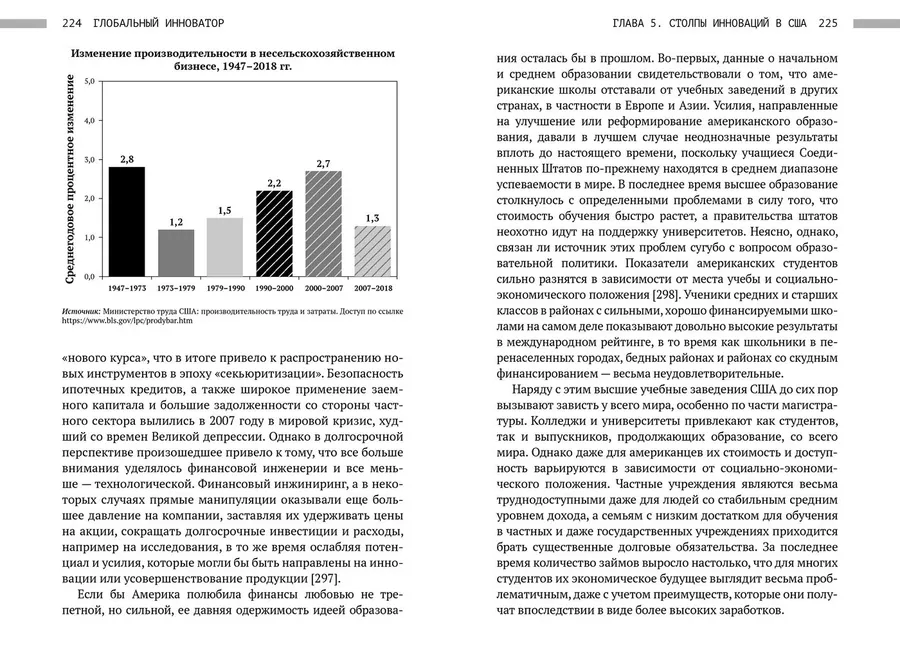 "Глобальный инноватор. Как нации обретали и теряли инноватционное лидерство"