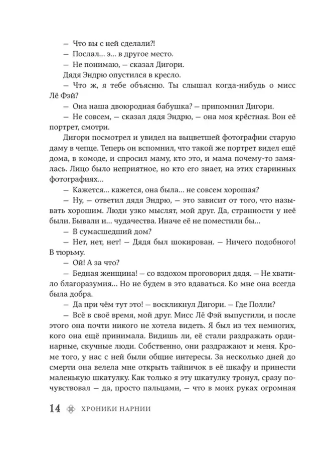 Хроники Нарнии