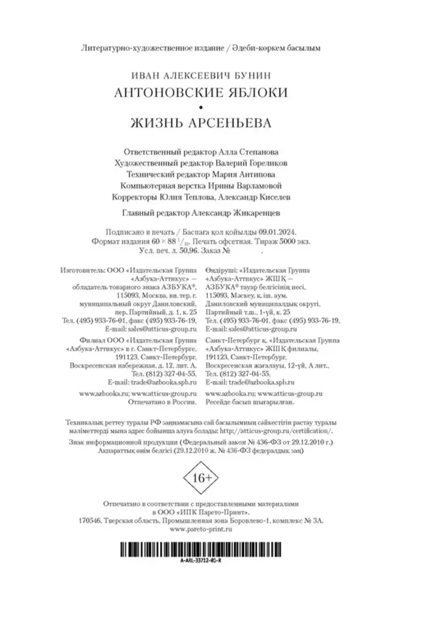 Антоновские яблоки. Жизнь Арсеньева