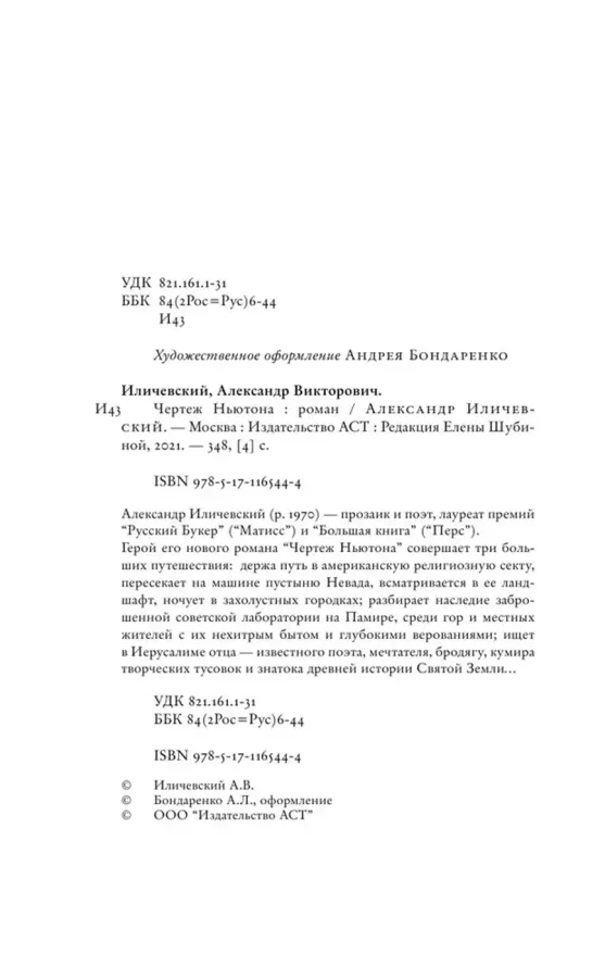 Чертёж Ньютона