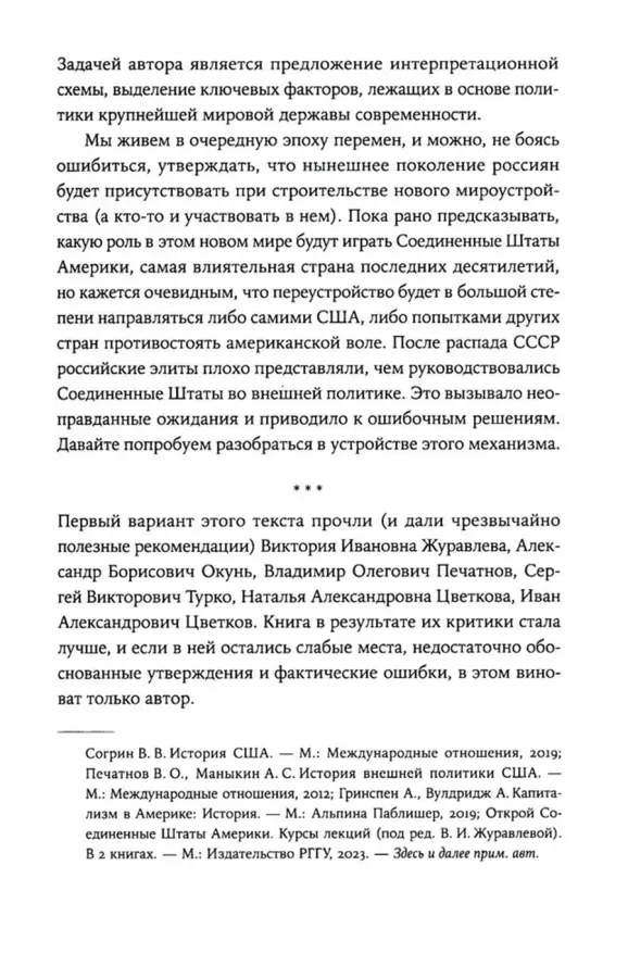 Американцы и все остальные: истоки и смысл внешней политики США