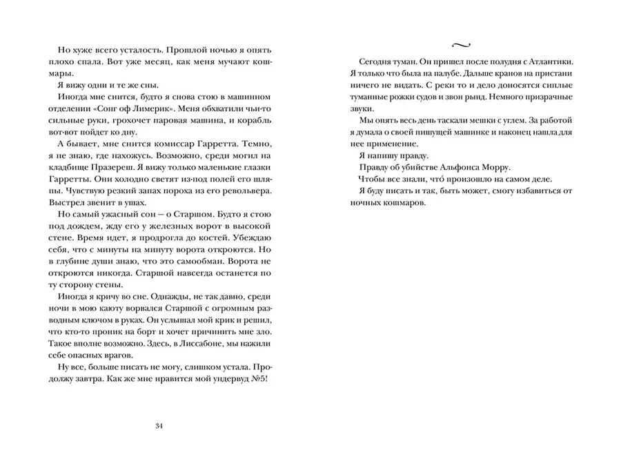 Правда о Салли Джонс
