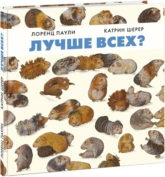 Лучше всех?