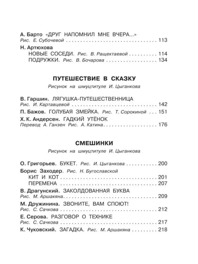 Книга для внеклассного чтения. 2 класс