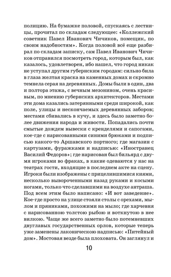 Мертвые души