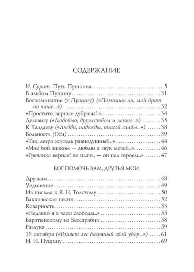 Александр Пушкин. Лучшие стихотворения