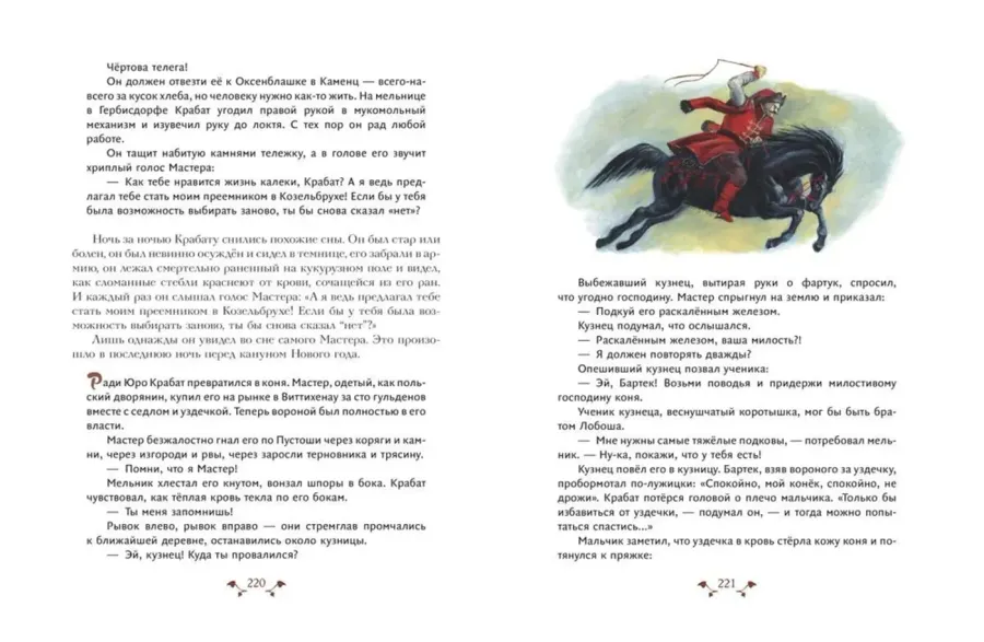 Крабат, или Легенды старой мельницы