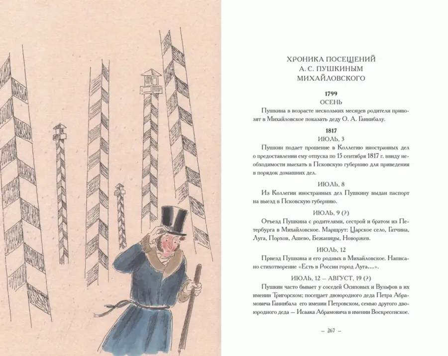 А.С.Пушкин Стихи, написанные в Михайловском. Иллюстрации И.Д. Шаймарданова в цвете. Сборник Твердый переплет