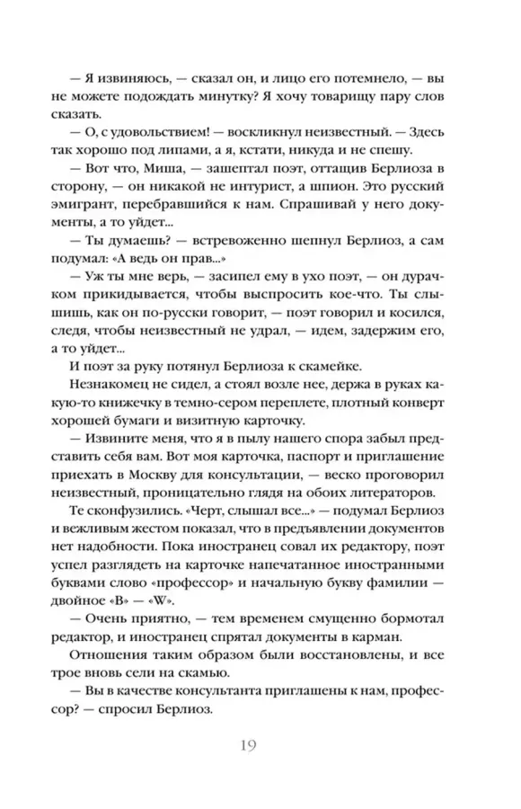 Мастер и Маргарита