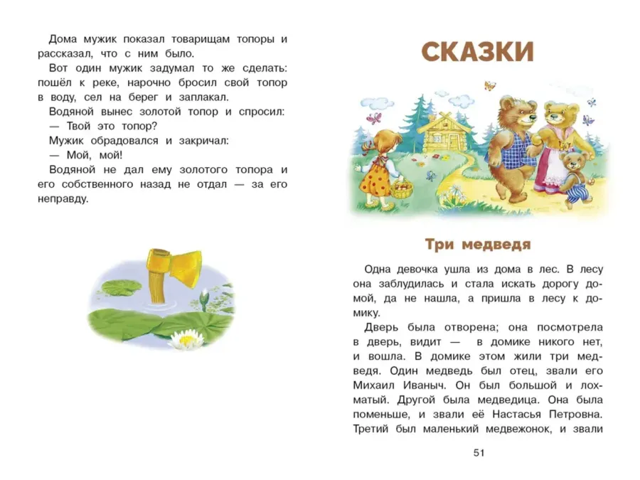 Филипок. Библиотека школьника