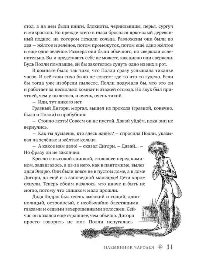 Хроники Нарнии