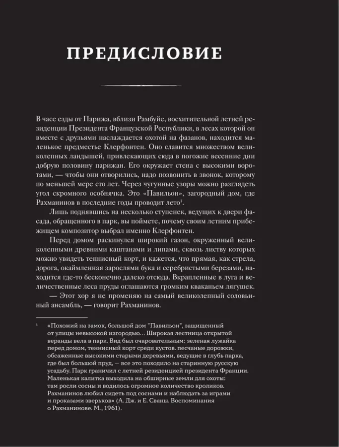 Воспоминания