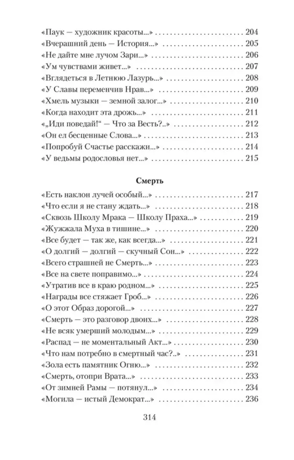 "Я умерла за красоту..."