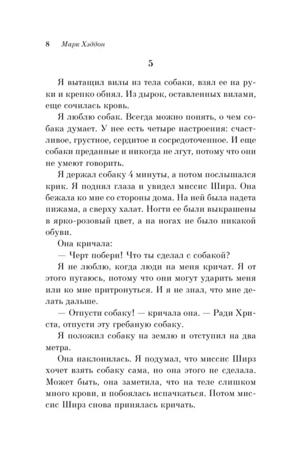 Загадочное ночное убийство собаки