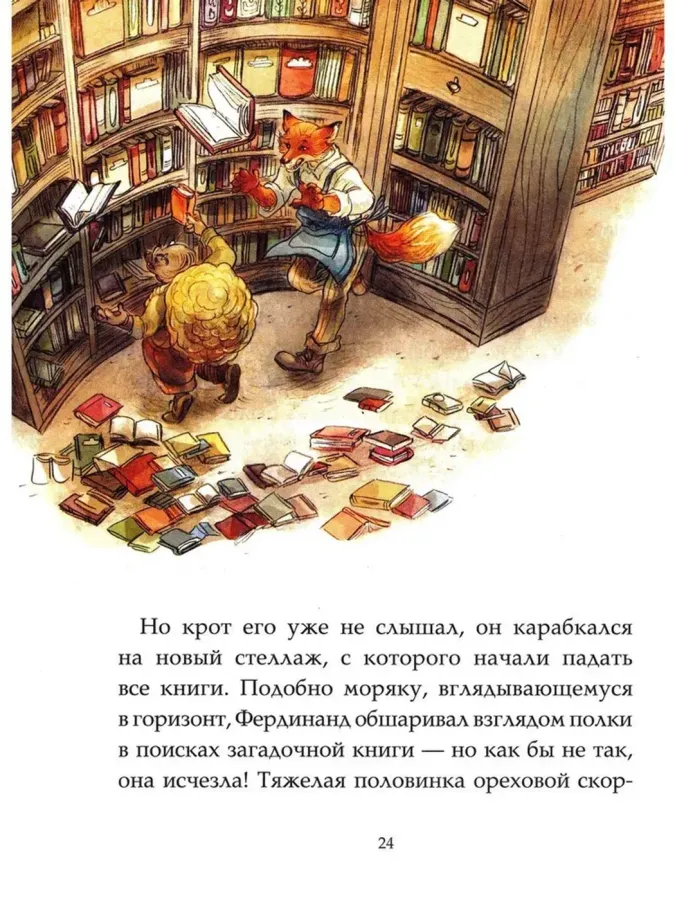 Заветная тайна Крота Фердинанда. Записки из Зелёного Бора