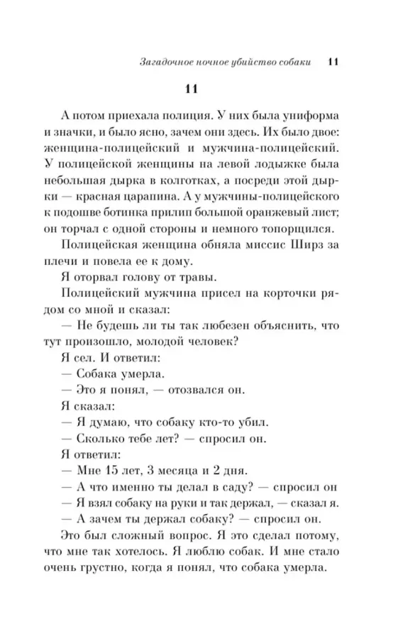 Загадочное ночное убийство собаки