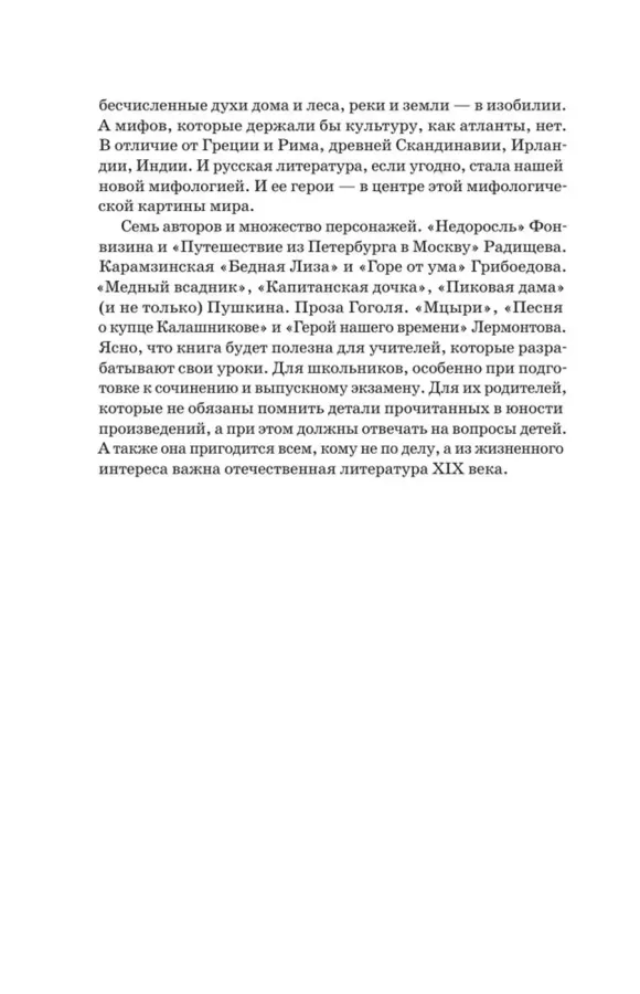 Литературный навигатор. Персонажи русской классики