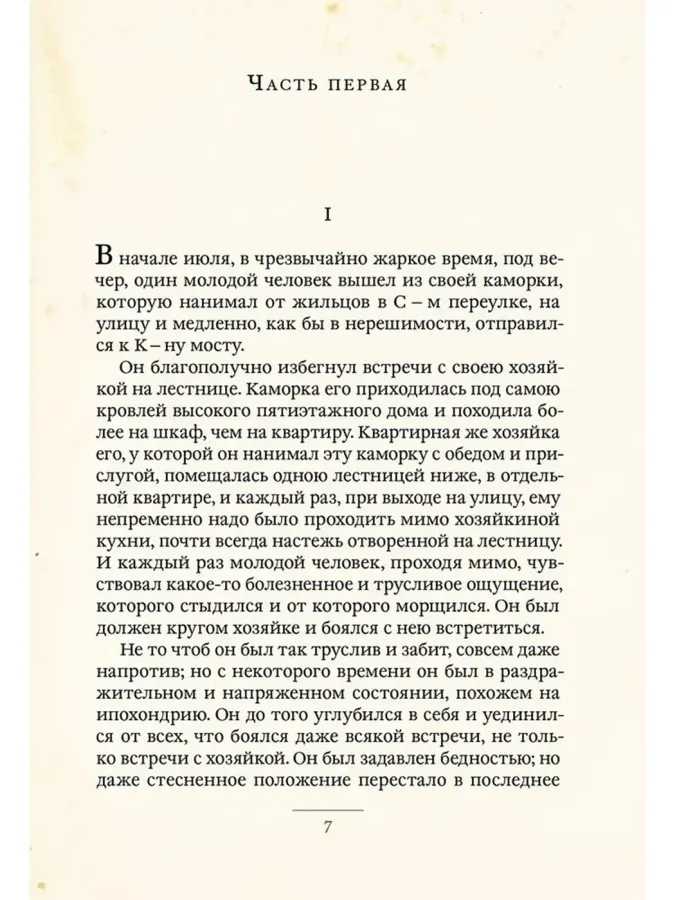 Преступление и наказание в двух томах