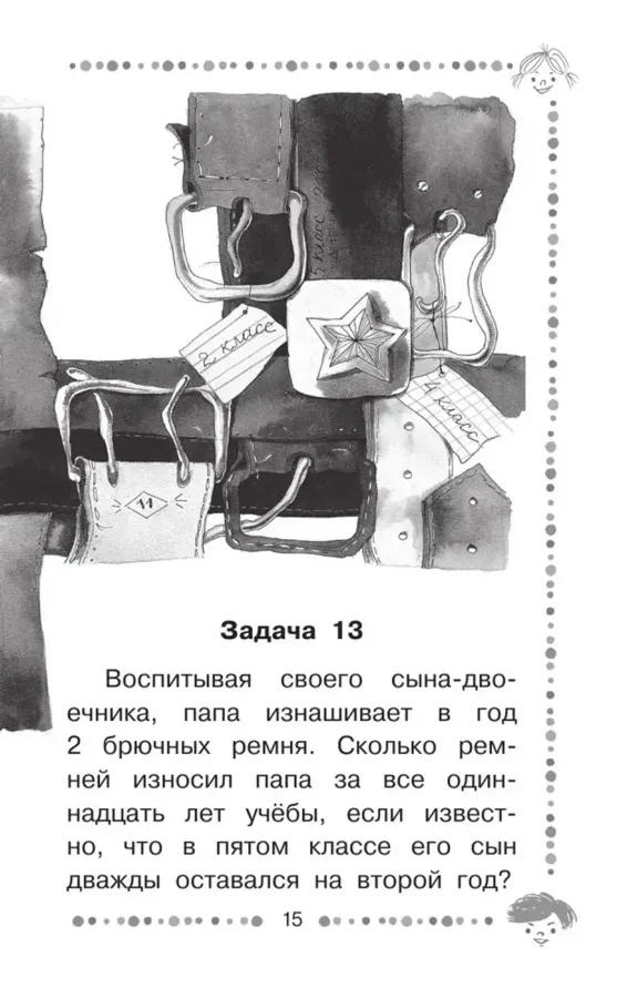 Весёлые задачники