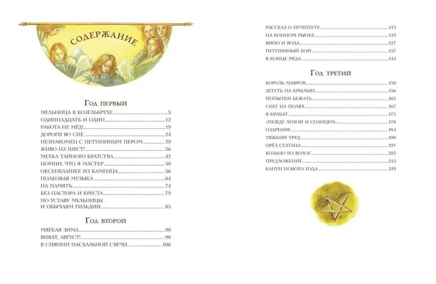 Крабат, или Легенды старой мельницы
