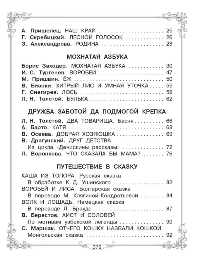 Большая книга для внеклассного чтения. 1-4 класс.