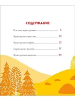 Муми-тролли для самых маленьких