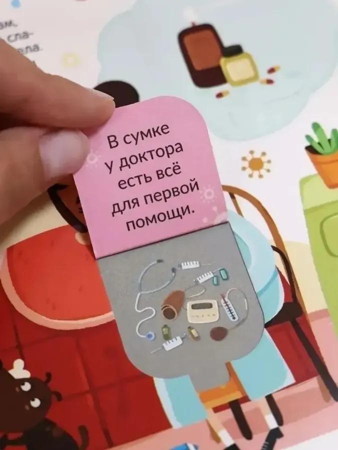 Вирусы и бактерии. Книжка с окошками