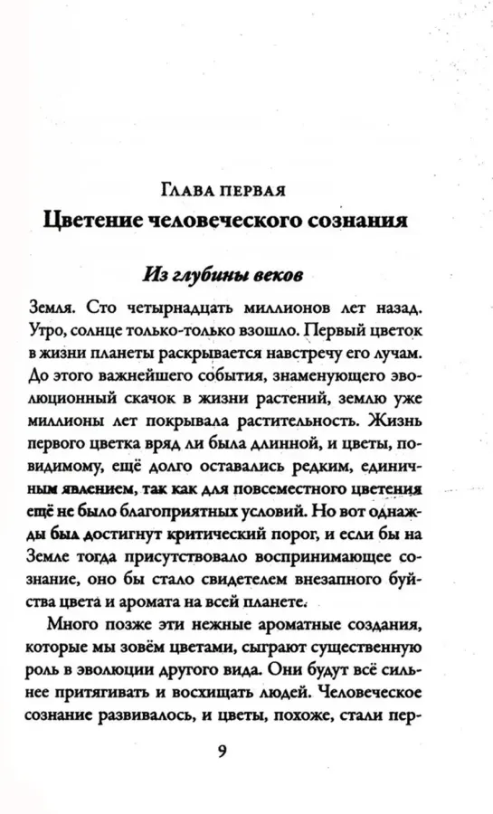 Новая земля. Пробуждение к своей жизненной цели