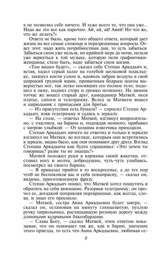 Анна Каренина