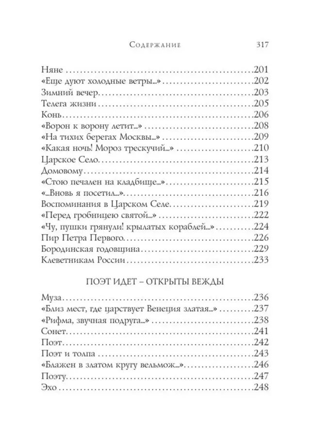 Александр Пушкин. Лучшие стихотворения