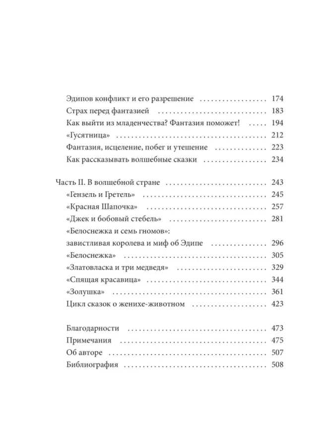 О пользе волшебства. Смысл и значение волшебных сказок