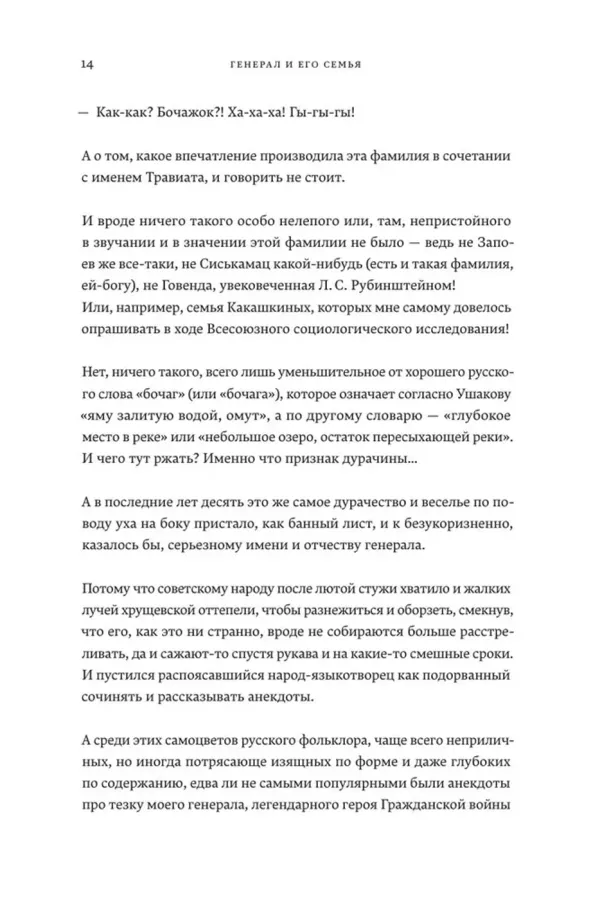 Генерал и его семья