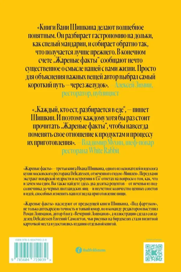 Жареные факты