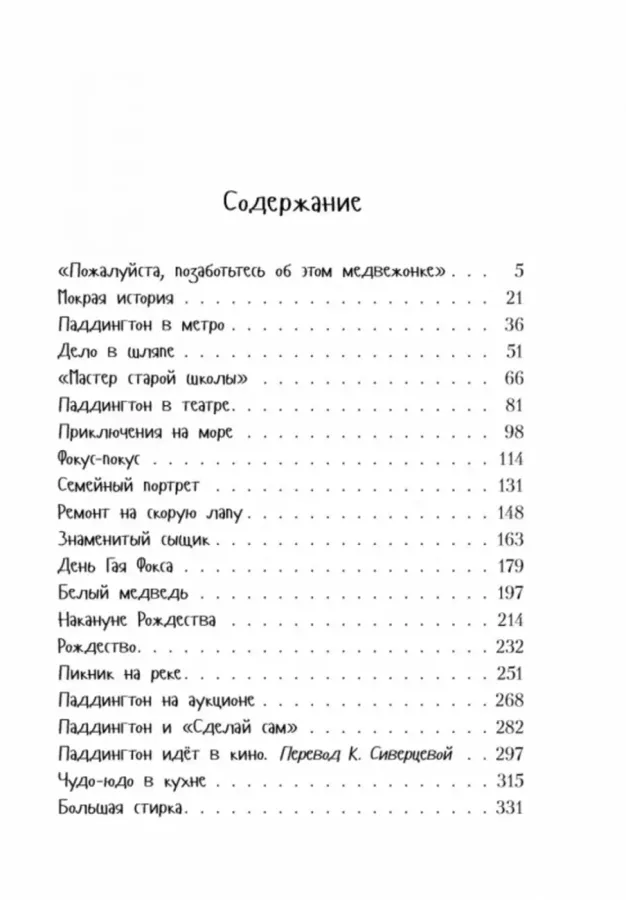 Всё о медвежонке Паддингтоне