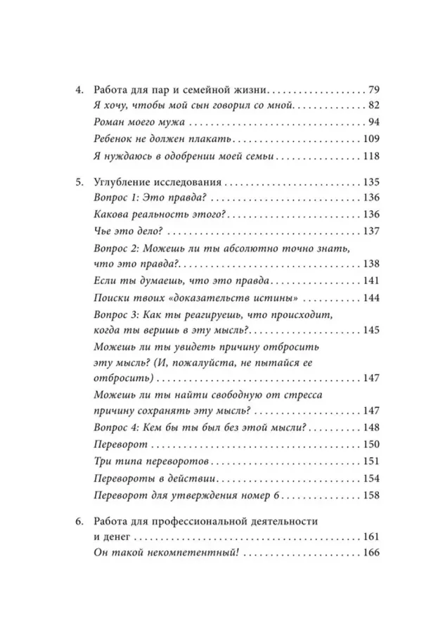 Любить то, что есть