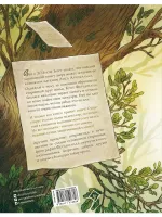 Заветная тайна Крота Фердинанда. Записки из Зелёного Бора