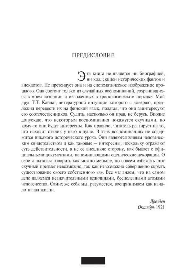 Воспоминания. От крепостного права до большевиков