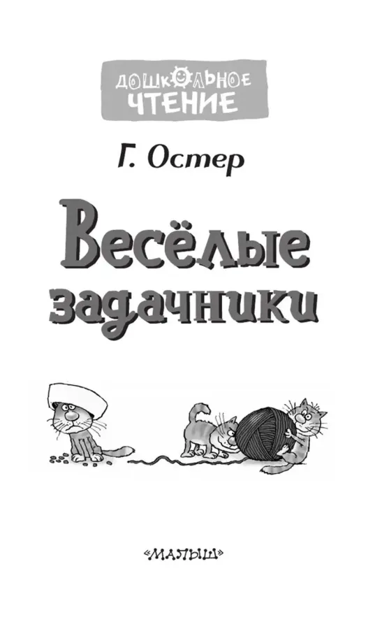 Веселые задачники