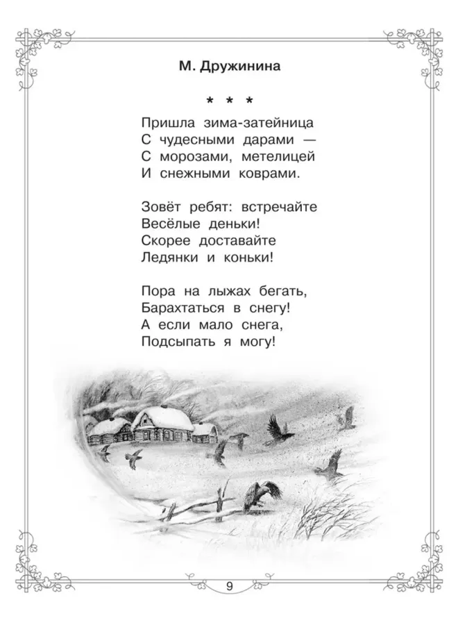 Большая книга для внеклассного чтения. 1-4 класс.