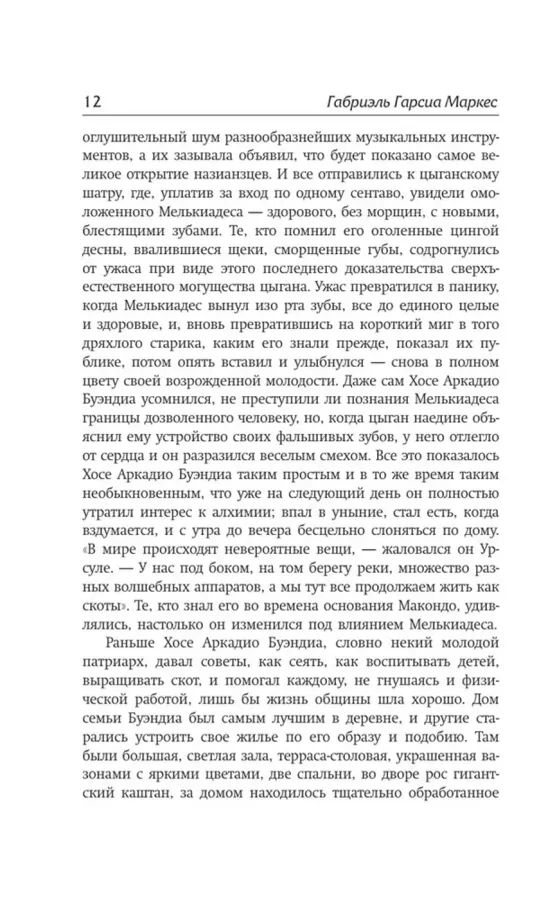 Сто лет одиночества