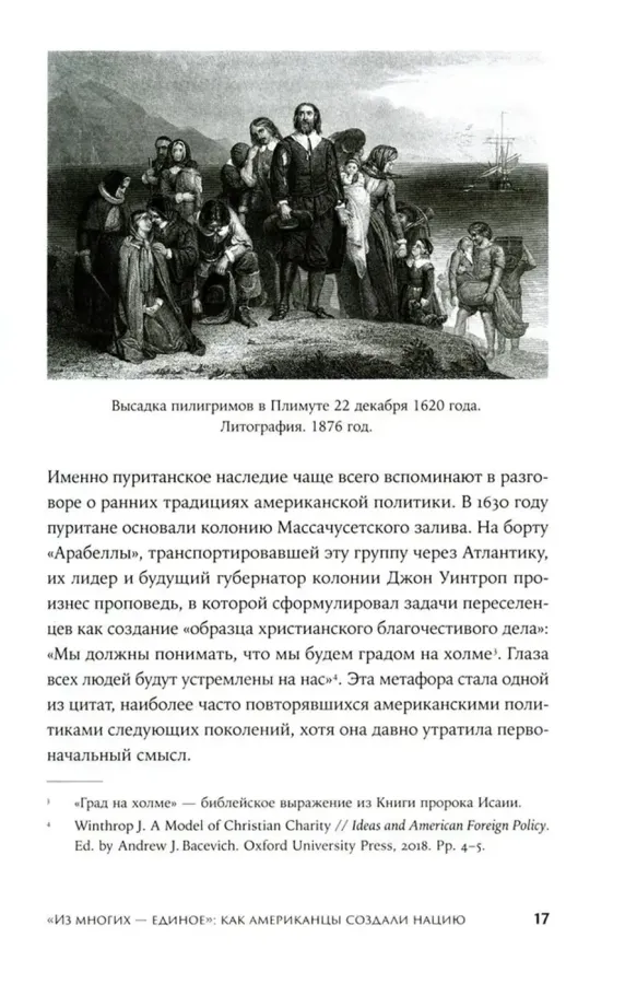 Американцы и все остальные: истоки и смысл внешней политики США